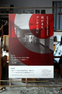 我がまち グンゼと共に　兵庫県朝来市